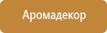 диспенсер для освежителя воздуха автоматический